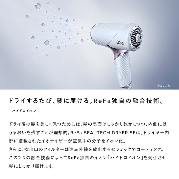 リファビューテック ドライヤー SE