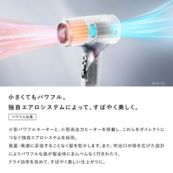 リファビューテック ドライヤー SE