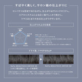 リファビューテック ドライヤー SE