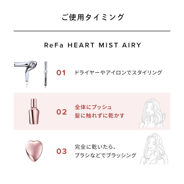 リファハートミストエアリー