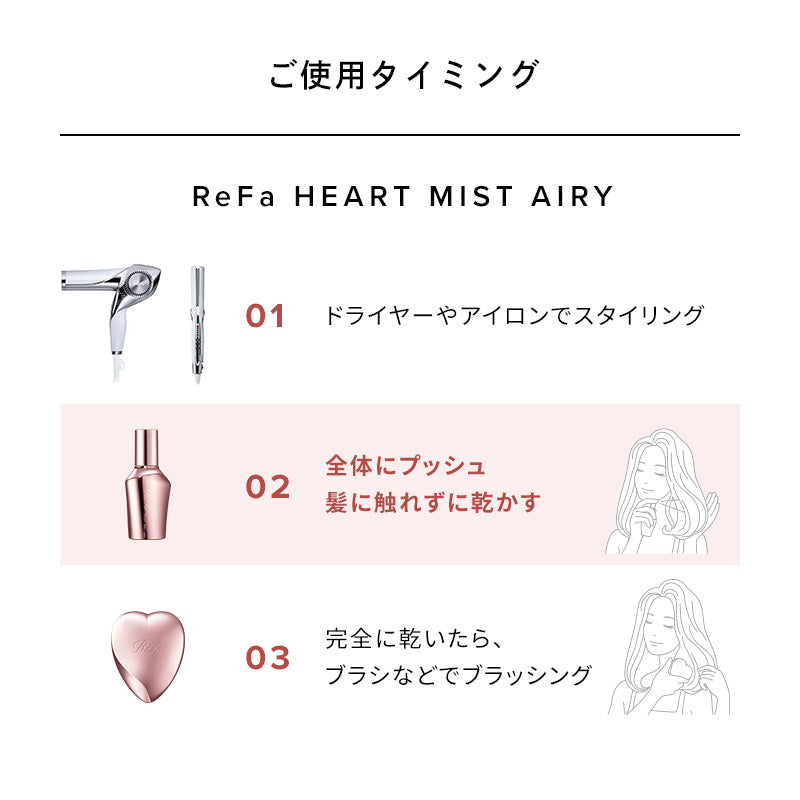 リファハートミストエアリー