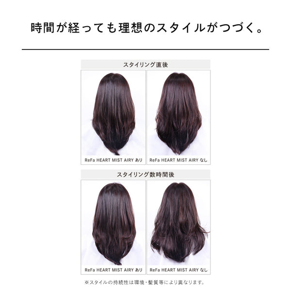 リファハートミストエアリー