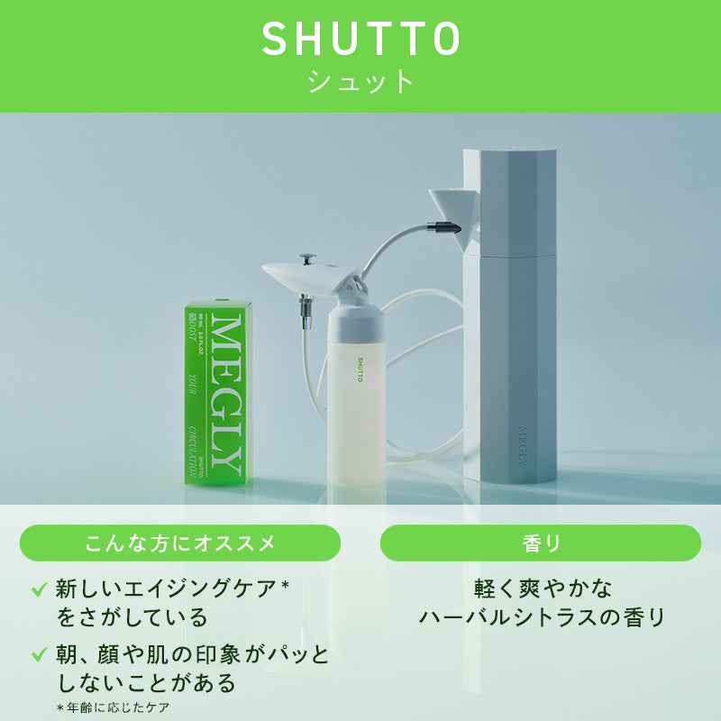 メグリー 専用化粧水（シュット）