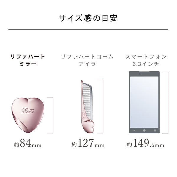 リファハートミラー