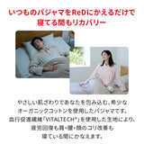 ReD ぐっすりパジャマ オーガニックコットン 長袖＆ロングパンツ