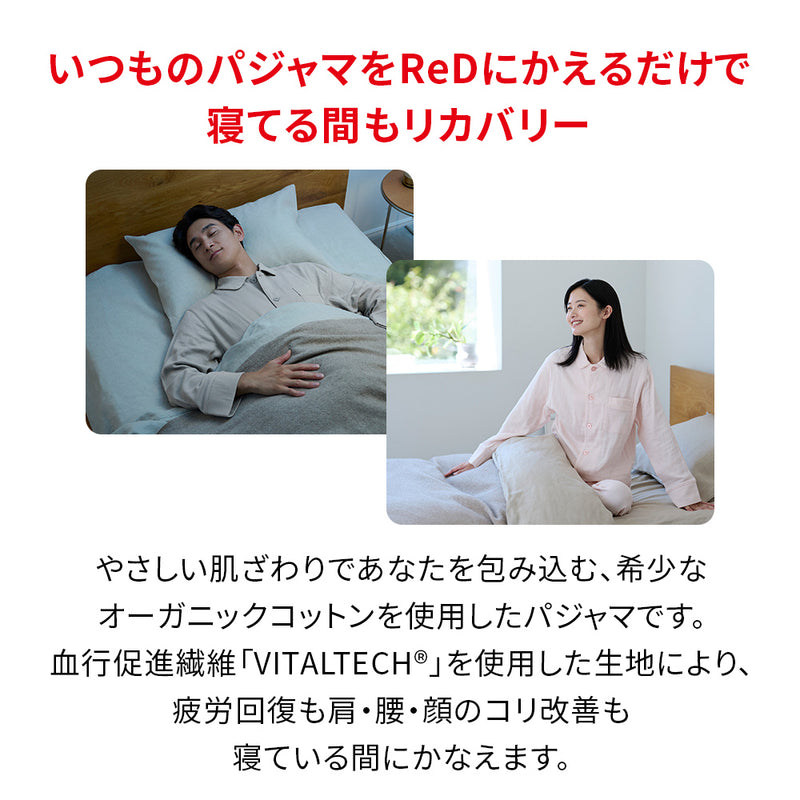 ReD ぐっすりパジャマ オーガニックコットン 長袖＆ロングパンツ