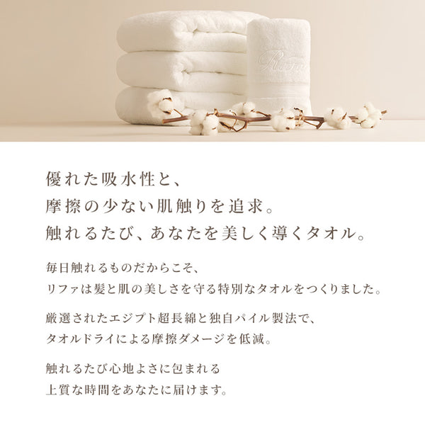リファハンドタオル2枚セット