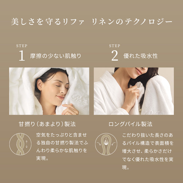 リファハンドタオル2枚セット