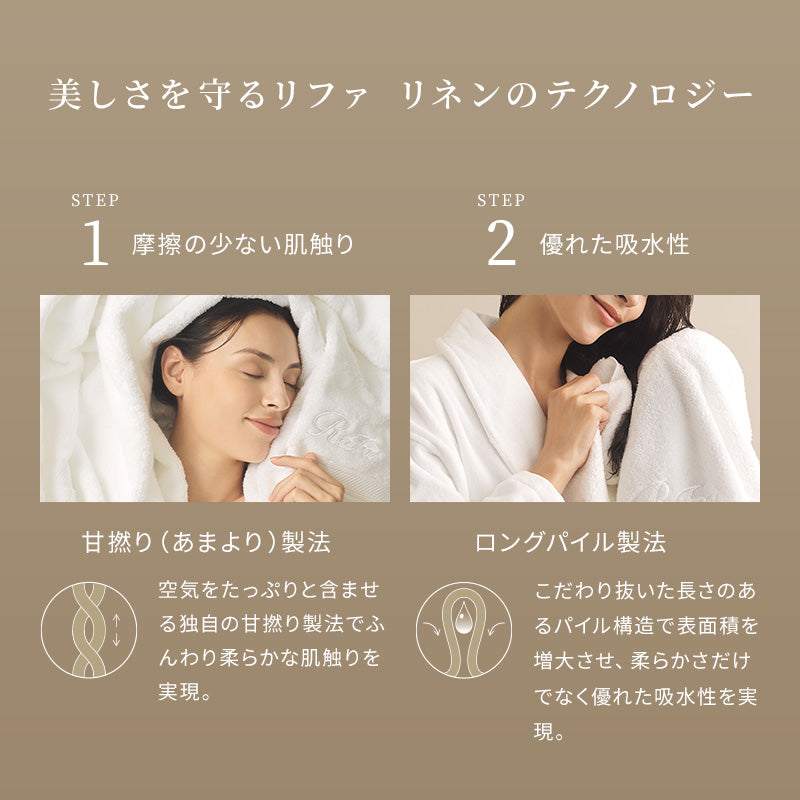 リファハンドタオル2枚セット