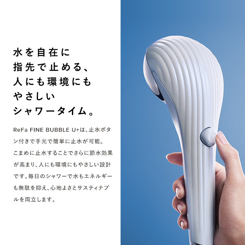 リファファインバブル U+