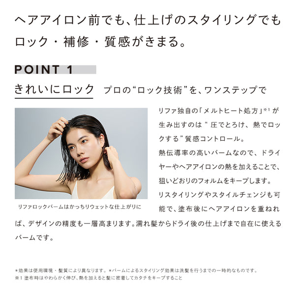 リファロックバーム