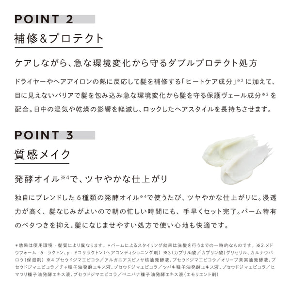 リファロックバーム
