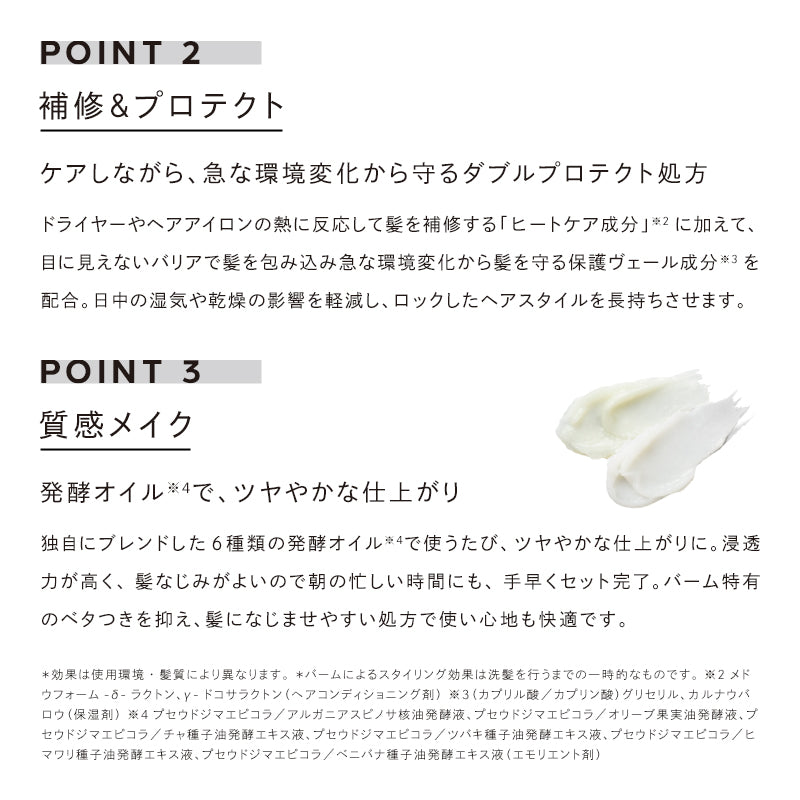 リファロックバーム