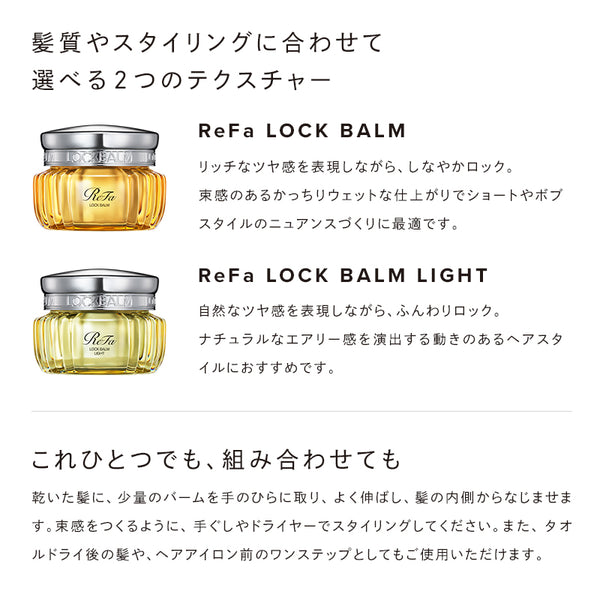 リファロックバーム