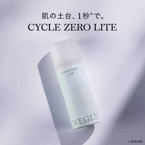 メグリー サイクル ゼロ ライト 2本セット