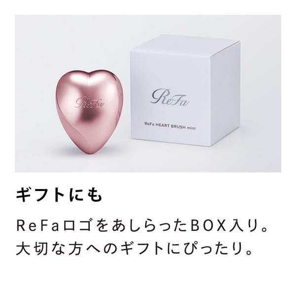 リファハートブラシミニ