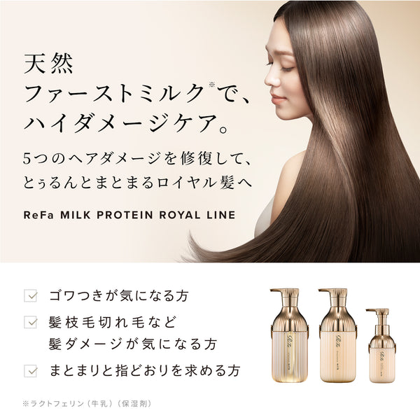 リファミルクプロテインシャンプーロイヤル 500mL