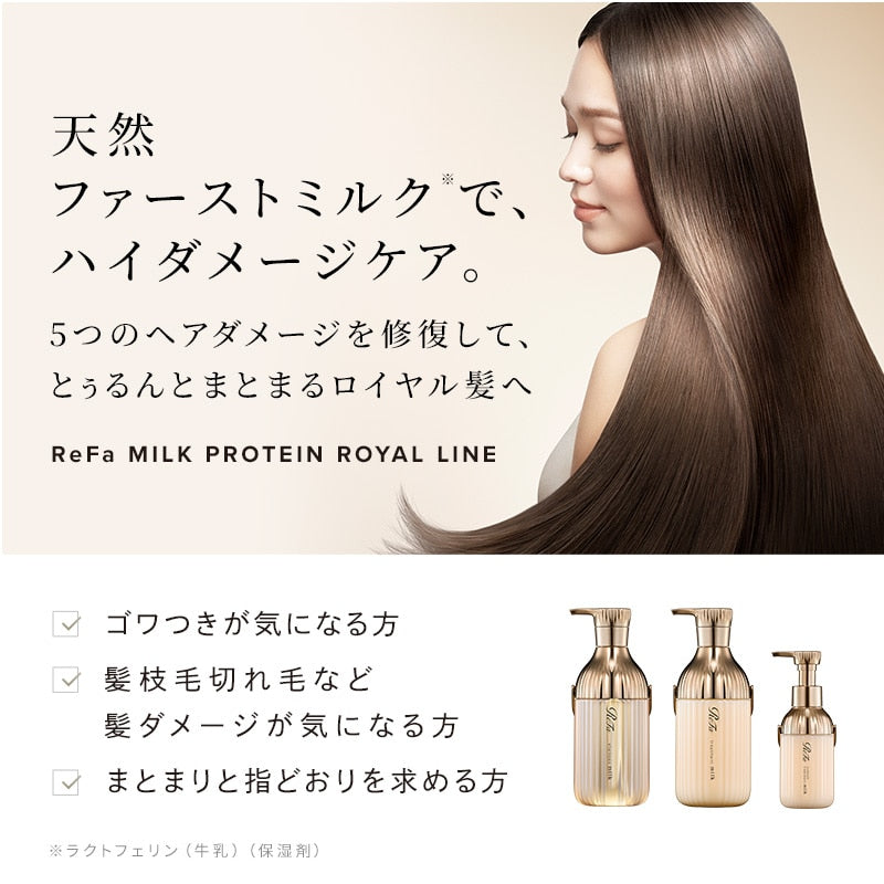リファミルクプロテインロイヤル ミニボトルヘアケアギフトセット