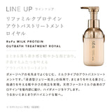 リファミルクプロテインロイヤル ミニボトルヘアケアギフトセット