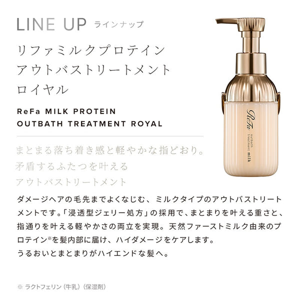 リファミルクプロテインロイヤル ミニボトルヘアケアギフトセット