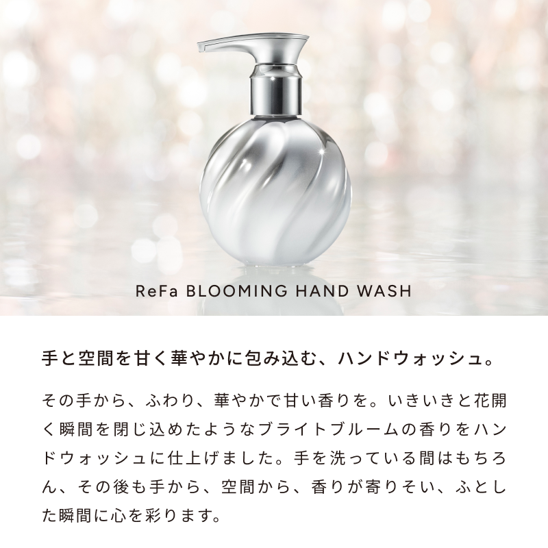リファブルーミングハンドウォッシュ 190mL