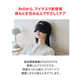 ReD リカバリーアイマスク