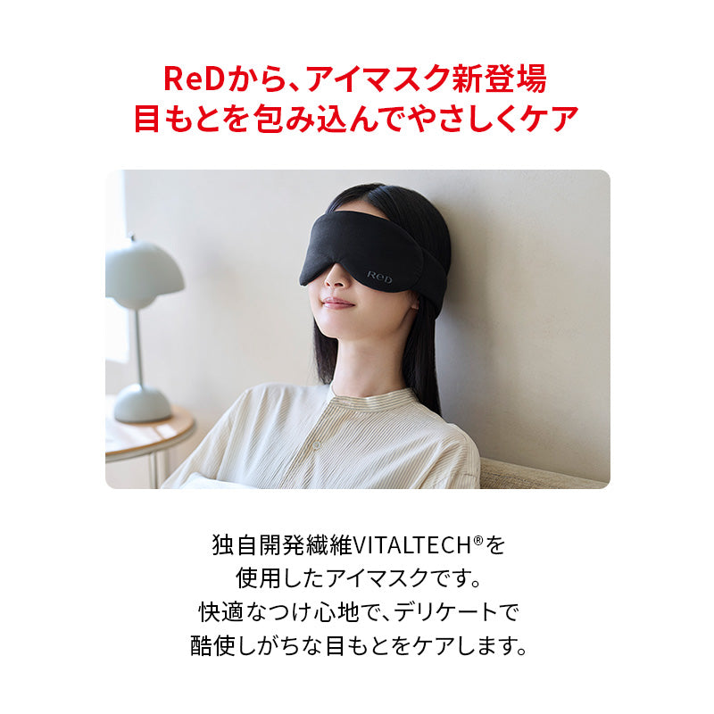 ReD リカバリーアイマスク