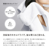 リファヘアドライタオル