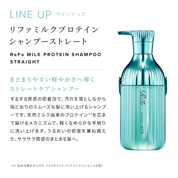 リファミルクプロテインシャンプーストレート 500mL