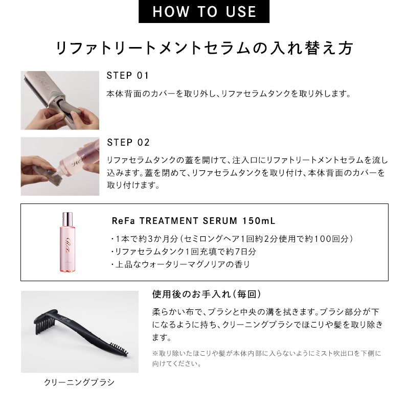 リファトリートメントセラム 150mL
