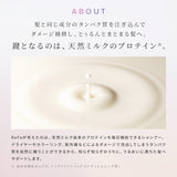 リファミルクプロテイン ミニボトルヘアケアギフトセット