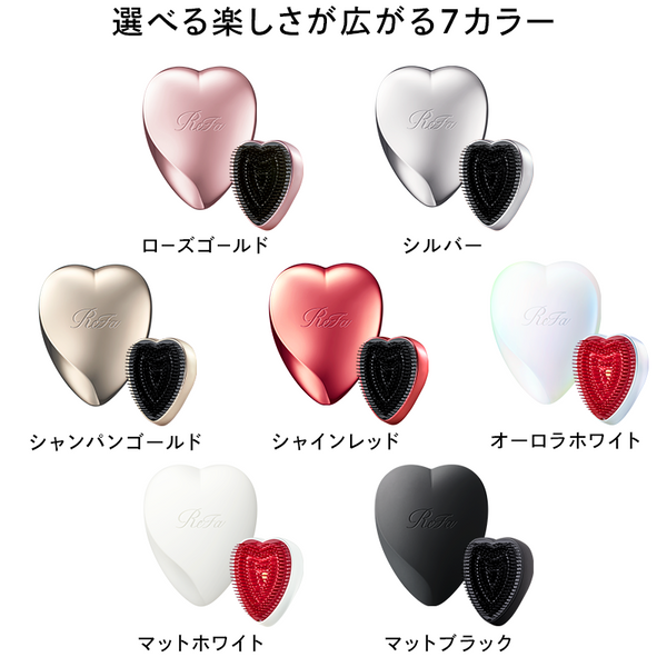 リファハートブラシ