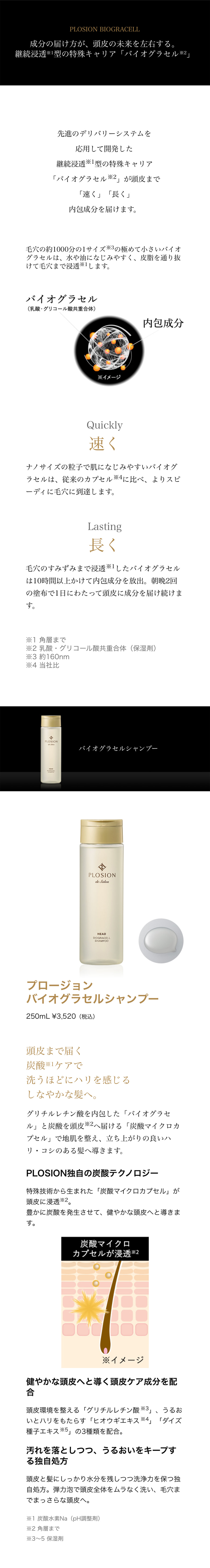 プロージョン バイオグラセルシャンプー 250mL