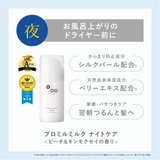 プロミルミルク ナイトケア 100g