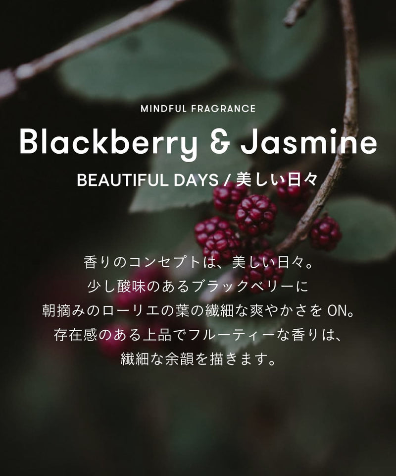 マインドフル フレグランス オードパルファム / Blackberry & Jasmine