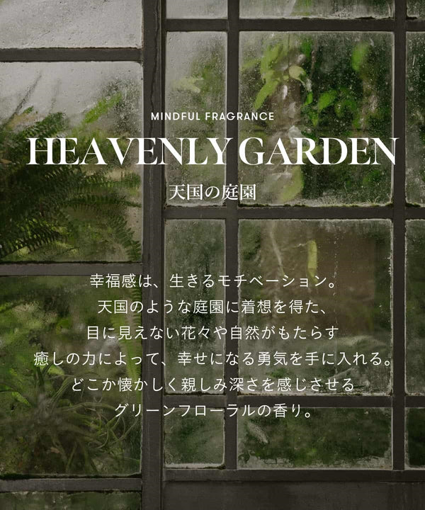 マインドフル トリートメント スムース / HEAVENLY GARDEN 480g