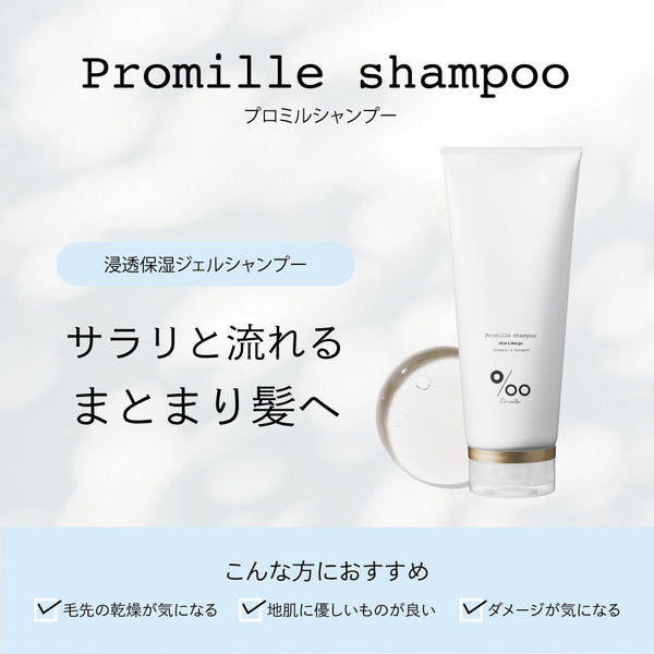 プロミルシャンプー 200ml