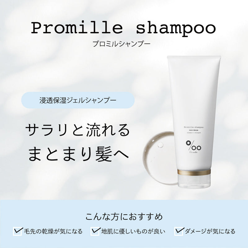 プロミルシャンプー 200ml
