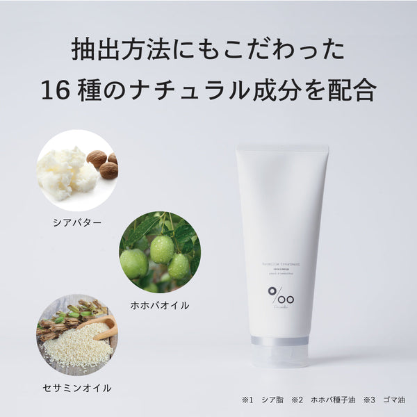 プロミルトリートメント 200ml