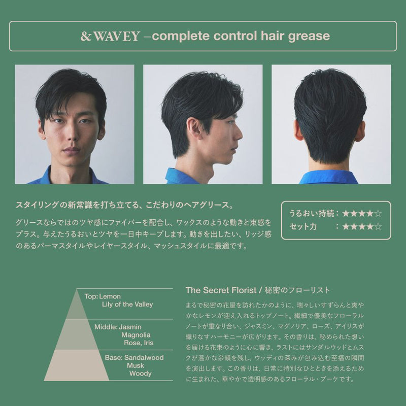 ＆WAVEY コンプリートコントロールグリース 100g
