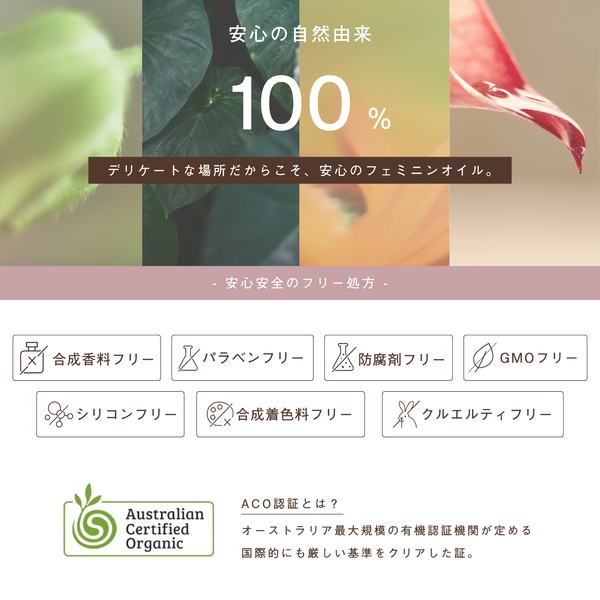 ソエル リビングオイル デリケート フェミニンオイル 30ml