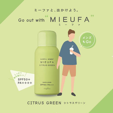 ミーファ フレグランスUVスプレー シトラスグリーン 80g