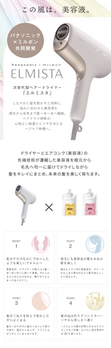 エルジューダ エルミスタ ドライヤー