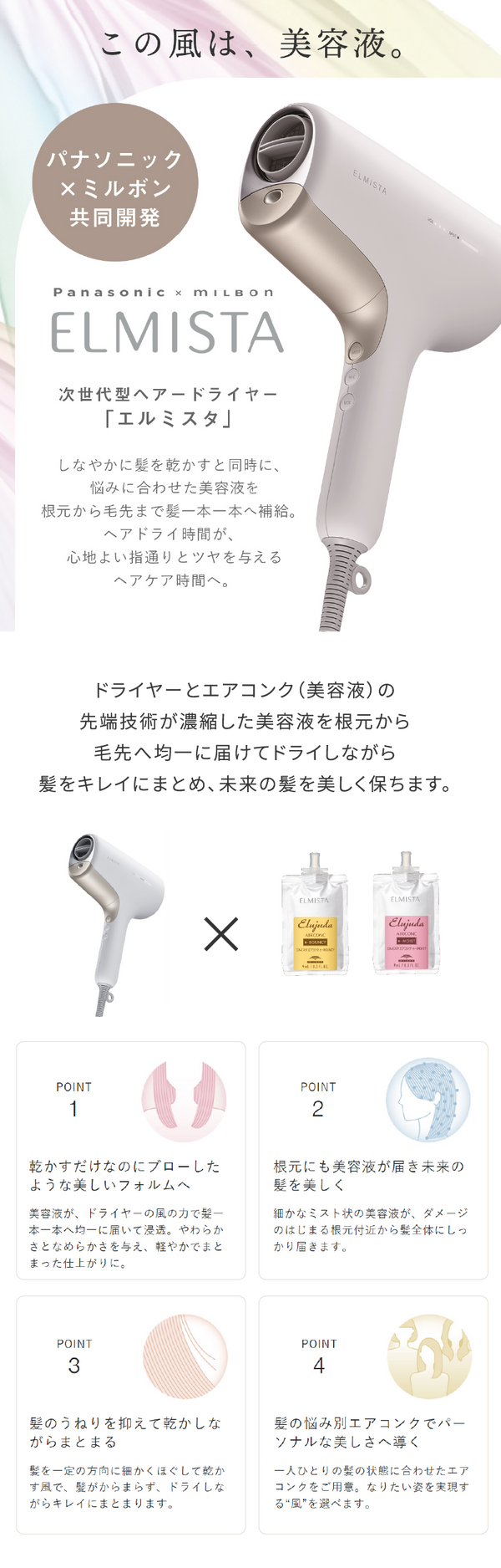 エルジューダ エルミスタ ドライヤー