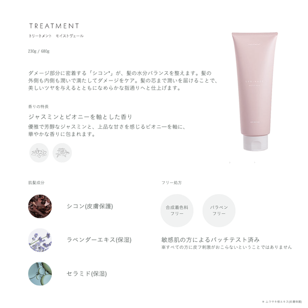 スプリナージュ トリートメント モイストヴェール 230g