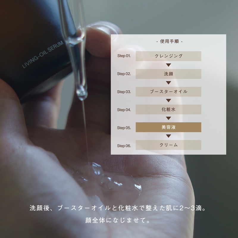 ソエル リビングオイル セラム 60ml