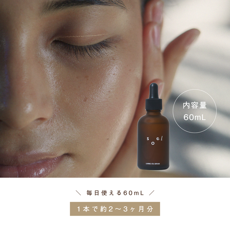 ソエル リビングオイル セラム 60ml