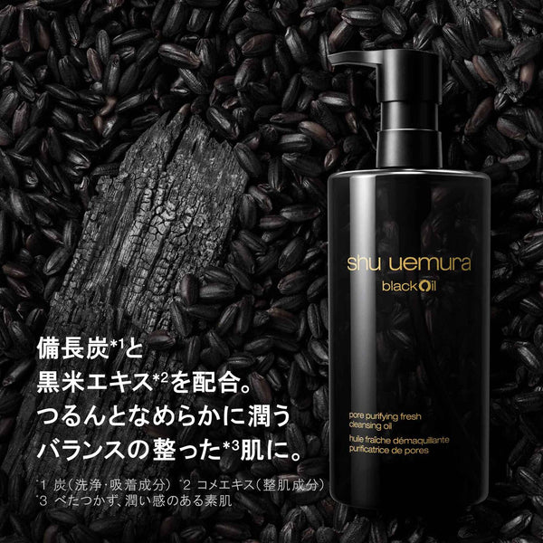 シュウ ウエムラ ブラック クレンジング オイル