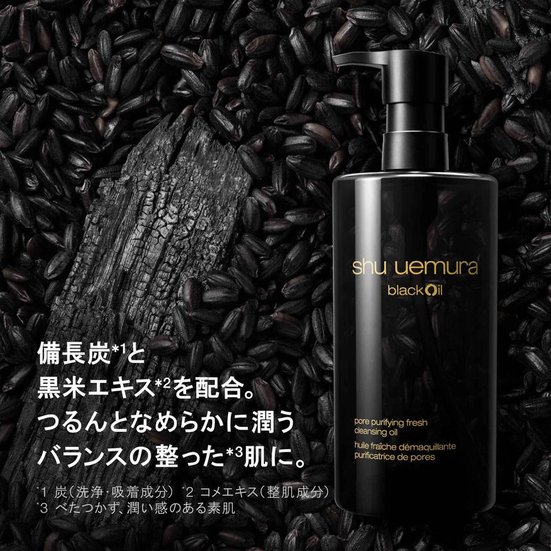 シュウ ウエムラ ブラック クレンジング オイル