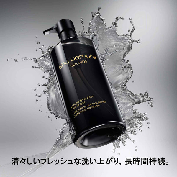 シュウ ウエムラ ブラック クレンジング オイル